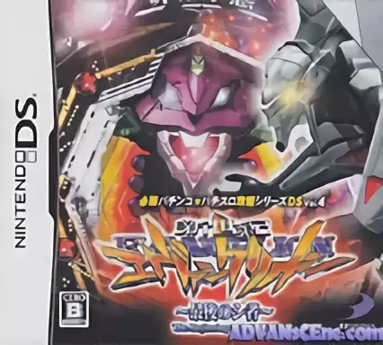 jeu Hisshou Pachinko Pachi-Slot Kouryaku Series DS Vol. 4 - Shinseiki Evangelion - Saigo no Shisha